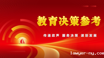 教育决策参考